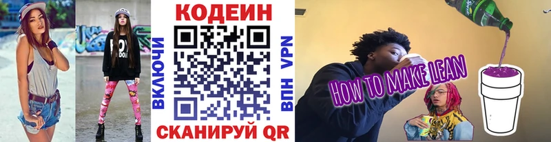 Купить закладки  Гороховец  Codein напиток Lean (лин) 